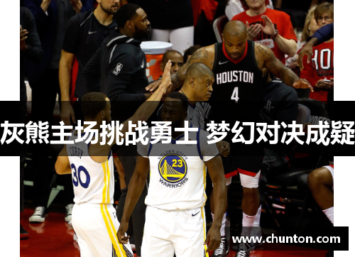 灰熊主场挑战勇士 梦幻对决成疑