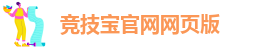 竞技宝下载官网